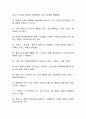 새로운 도전 국제관광 - 조선대 18년도 외 4개 기출문제 족보(08 10 15 17 18년도) 9페이지