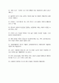새로운 도전 국제관광 - 조선대 18년도 외 4개 기출문제 족보(08 10 15 17 18년도) 12페이지