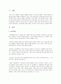 [아동학대] 아동학대에 대한 처벌은 어디까지 되어야 하는지 논의하시오 2페이지