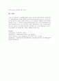 [아동학대] 아동학대에 대한 처벌은 어디까지 되어야 하는지 논의하시오 7페이지