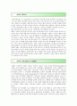 공무원 성과급 제도의 도입배경 문제점 및 개선방안 2페이지