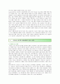 공무원 성과급 제도의 도입배경 문제점 및 개선방안 5페이지