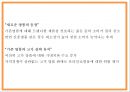 갤러리아백화점 기업분석과 SWOT분석및 갤러리아 마케팅전략분석과 갤러리아백화점 향후 새로운마케팅전략 제시 PPT 7페이지