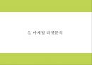 갤러리아백화점 기업분석과 SWOT분석및 갤러리아 마케팅전략분석과 갤러리아백화점 향후 새로운마케팅전략 제시 PPT 16페이지