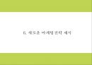 갤러리아백화점 기업분석과 SWOT분석및 갤러리아 마케팅전략분석과 갤러리아백화점 향후 새로운마케팅전략 제시 PPT 20페이지