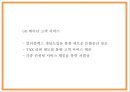 갤러리아백화점 기업분석과 SWOT분석및 갤러리아 마케팅전략분석과 갤러리아백화점 향후 새로운마케팅전략 제시 PPT 24페이지
