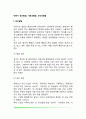 아동기 정서발달, 사회성발달, 도덕성발달 2페이지