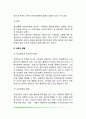 아동기 정서발달, 사회성발달, 도덕성발달 4페이지