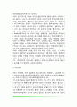 아동기 정서발달, 사회성발달, 도덕성발달 5페이지