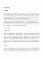 청년기 발달특성(청년기의 신체발달, 사회성 발달, 도덕성 발달, 인지발달 특징) 2페이지