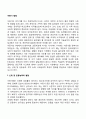 아동기 발달특징(신체운동발달, 지적능력발달, 사회심리적 특성의 발달) 2페이지