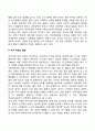 아동기 발달특징(신체운동발달, 지적능력발달, 사회심리적 특성의 발달) 3페이지