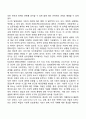아동기 발달특징(신체운동발달, 지적능력발달, 사회심리적 특성의 발달) 4페이지