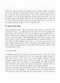 아동기 발달특징(신체운동발달, 지적능력발달, 사회심리적 특성의 발달) 5페이지