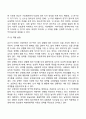 아동기 발달특징(신체운동발달, 지적능력발달, 사회심리적 특성의 발달) 6페이지