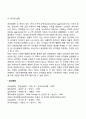 아동기 발달특징(신체운동발달, 지적능력발달, 사회심리적 특성의 발달) 7페이지