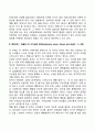 심리성적 발달이론 3페이지