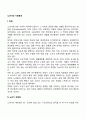 [노년기와 사회환경] 노년기 은퇴, 재취업, 가족생활, 독거노인, 여가생활 2페이지