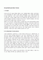 분석심리학(분석심리이론)의 주요개념 2페이지