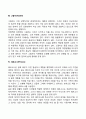 분석심리학(분석심리이론)의 주요개념 3페이지
