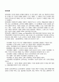 [체계이론] 구조적 특성과 진화적 특성 2페이지