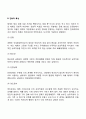 [체계이론] 구조적 특성과 진화적 특성 4페이지