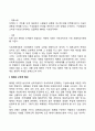 [생태체계이론의 주요개념] 체계의 구조적 특성, 진화적 특성, 과정적 특성 3페이지