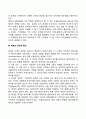 [생태체계이론의 주요개념] 체계의 구조적 특성, 진화적 특성, 과정적 특성 7페이지