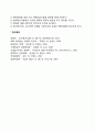 조직변화(조직변화과정 변화에 대한 저항관리) 7페이지