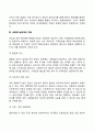 태내기 발달 - 임신단계별 발달과제 6페이지
