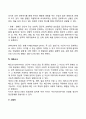 분석심리학의 주요개념 6페이지