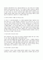 에릭슨(Erikson)의 심리사회이론 5페이지