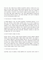 에릭슨(Erikson)의 심리사회이론 6페이지
