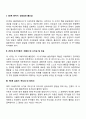 심리사회적 발달단계이론(에릭슨의 성격발달이론) 4페이지