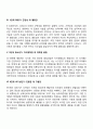 심리사회적 발달단계이론(에릭슨의 성격발달이론) 5페이지