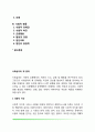 [사회심리의 제 문제] 사회적 지각 사회적 관계 사회적 영향 사회적 행동 2페이지