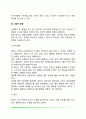 [사회심리의 제 문제] 사회적 지각 사회적 관계 사회적 영향 사회적 행동 6페이지