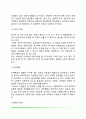 [사회심리의 제 문제] 사회적 지각 사회적 관계 사회적 영향 사회적 행동 8페이지