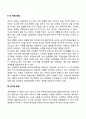 아동기 사회심리적 특성의 발달(자아개념 발달 성역할 발달 공격성 발달) 3페이지