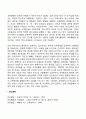 학교환경(학교생활)이 아동발달에 미치는 영향 2페이지