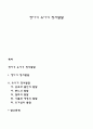 영아기 유아기 정서발달 1페이지