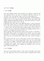 영아기 유아기 정서발달 2페이지