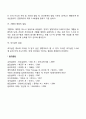 영아기 유아기 정서발달 4페이지
