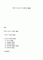 영아기 유아기 사회성 발달 1페이지