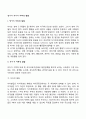 영아기 유아기 사회성 발달 2페이지