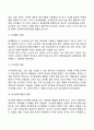 영아기 유아기 사회성 발달 3페이지