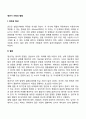 청년기 사회성 발달(결혼과 직업) 2페이지
