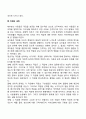 청년기 사회성 발달(결혼과 직업) 3페이지