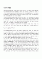 청소년기 신체발달(남녀 청소년의 신체적 성숙 성적 성숙 운동발달) 2페이지