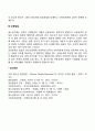 청소년기 신체발달(남녀 청소년의 신체적 성숙 성적 성숙 운동발달) 4페이지